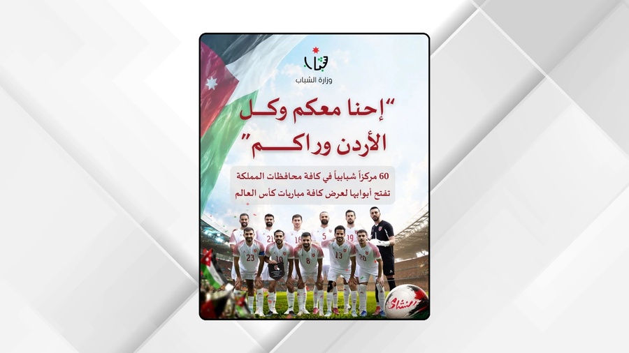 © JOC/Jordan News Agency