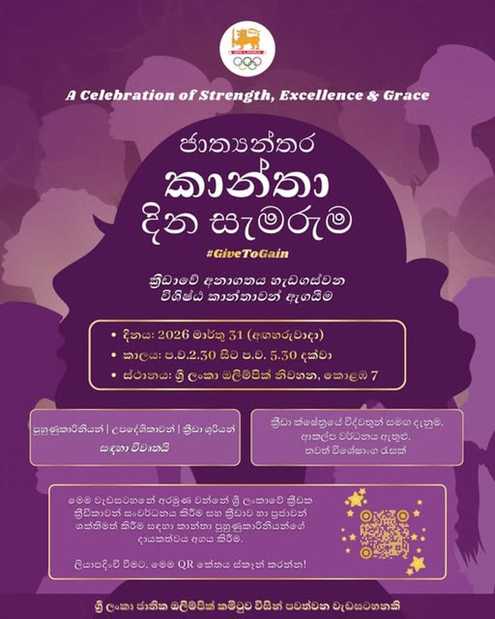 © Sri Lanka NOC