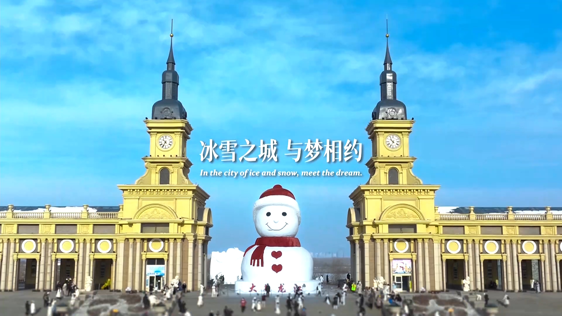 Harbin 2025 | Harbin Promotional Videos
