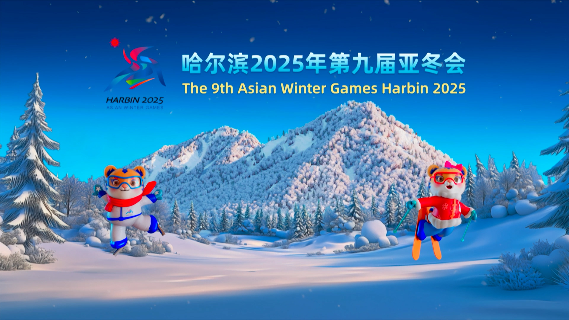 Harbin 2025 | AWG Harbin 2025 Highlights